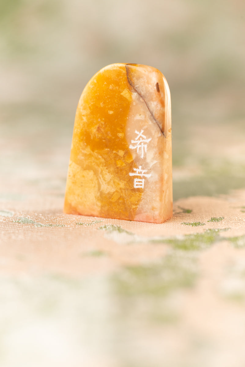 【希音】 篆刻作品 手作り 落款印 雅印 遊印 朱文の二文字印 印影