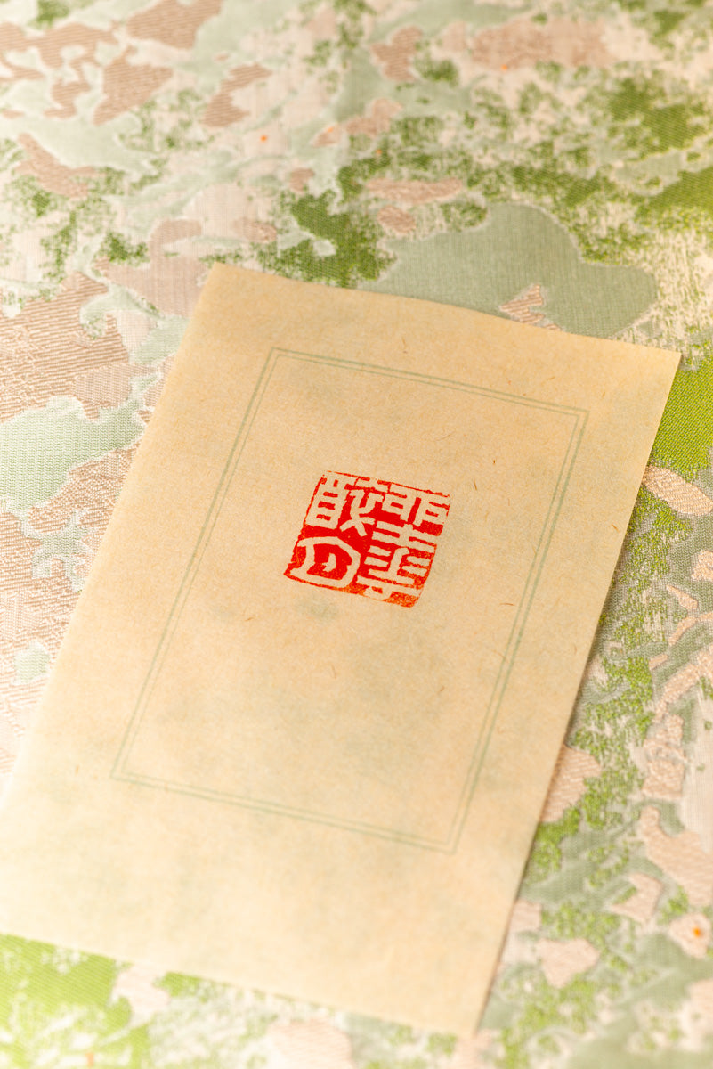 篆刻作品【坐花酔月】 遊印