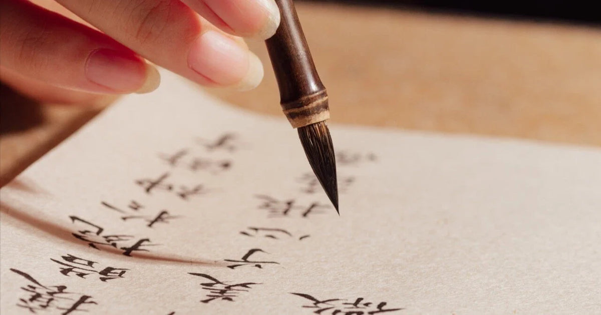書道筆と半紙──習字のお手本を作って練習する