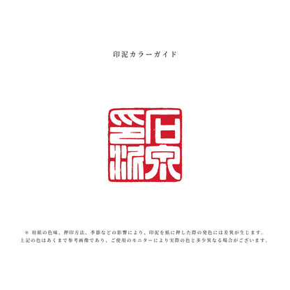 石泉印泥 箭鏃 超箭｜耘萍印泥・李耘萍監製
