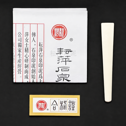 石泉印泥 光明｜耘萍印泥・李耘萍監製