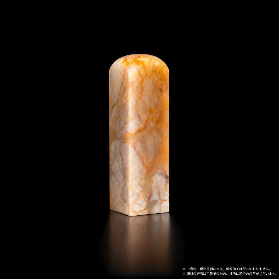 巴林石 彩石 米白斑黄 2×2×8.0cm 正面