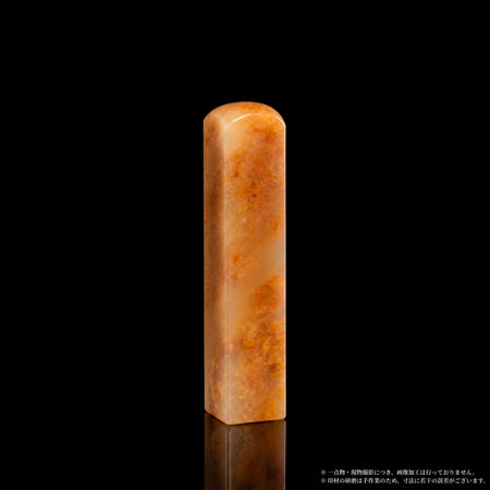 巴林石 篆刻印材 彩石 橘黄雲紋 正面