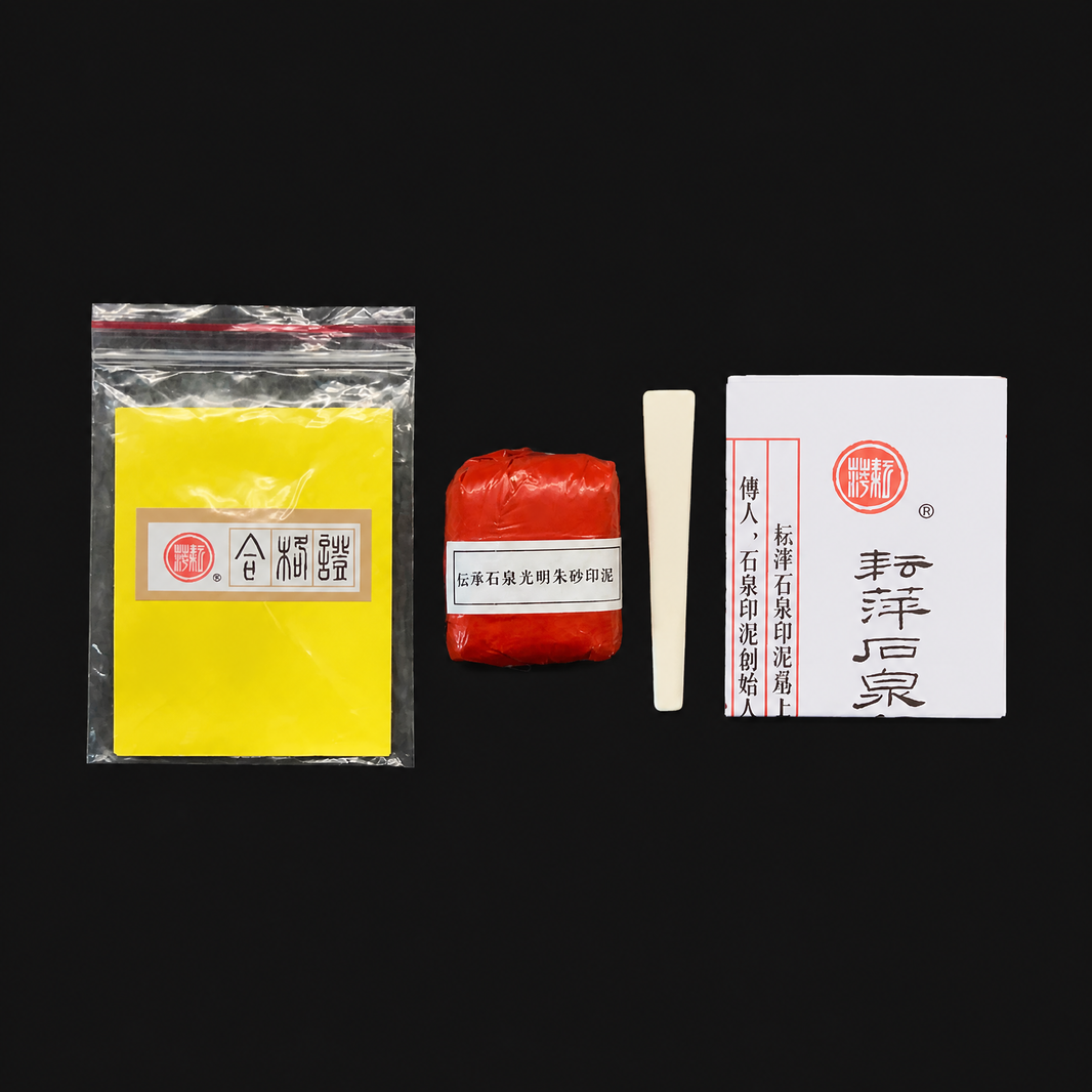石泉印泥 光明 袋入り詰め替え用｜耘萍印泥・李耘萍監製