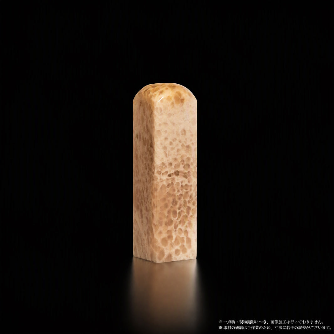 巴林石 彩石 米黄褐斑 1.5×1.5×5.6cm 正面