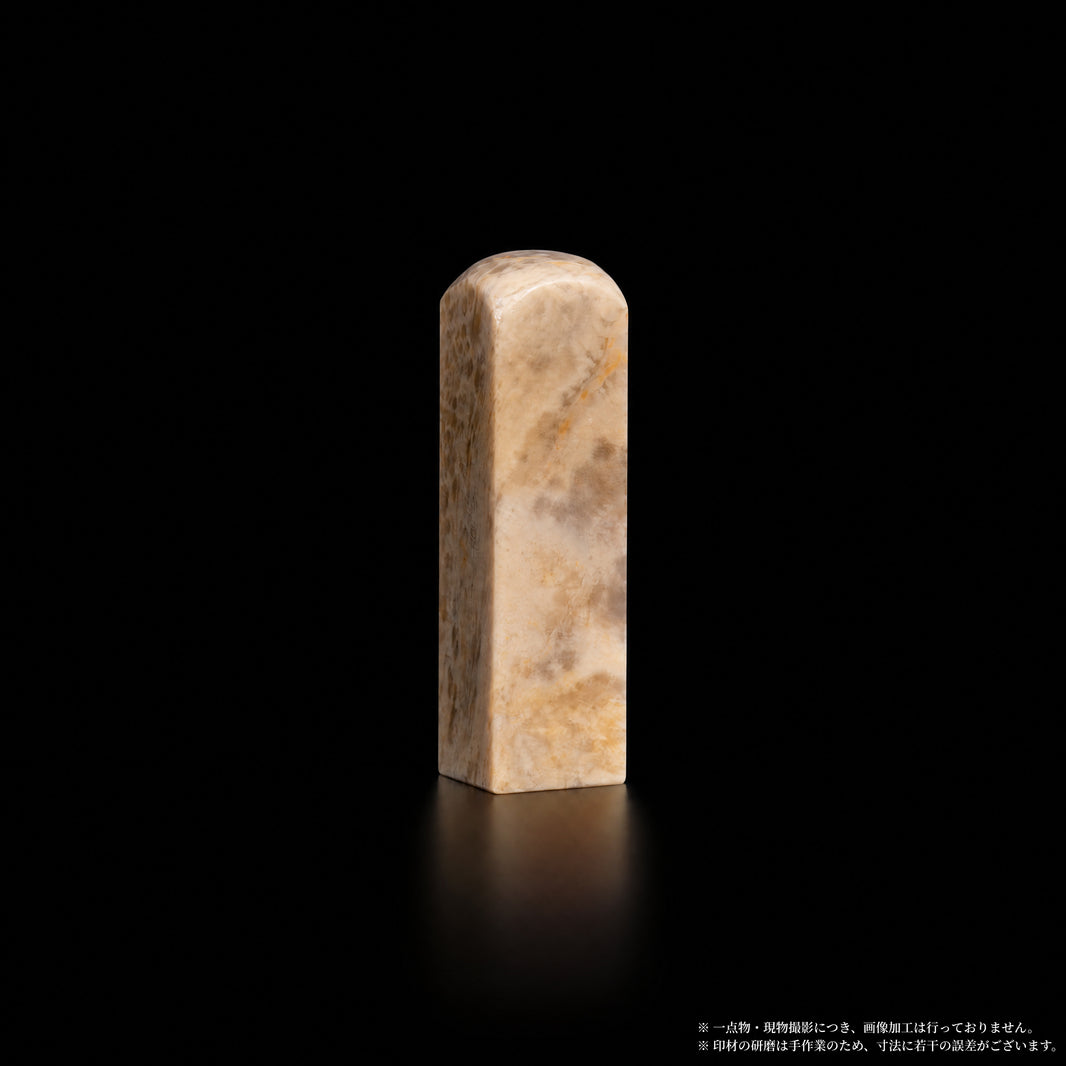巴林石 彩石 米黄褐斑 1.5×1.5×5.6cm 別角度