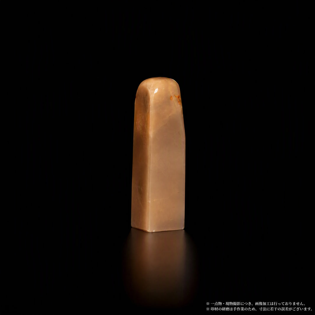 巴林石 彩石 粉橙柔変 1.16×1.16×4.6cm 正面