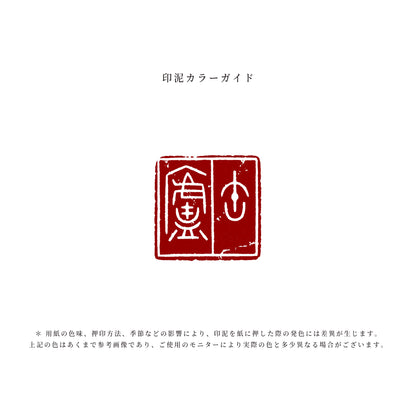 缶廬印泥 上品｜呉昌碩「美麗紅」復刻・李耘萍監製