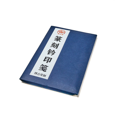 China Hakukodo 100 pieces of seal-engraved bamboo