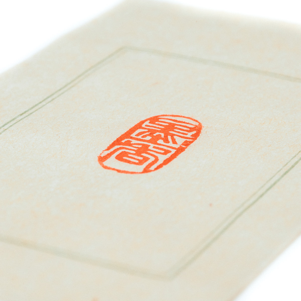 中国博古堂 篆刻印笺（生宣）100枚入り