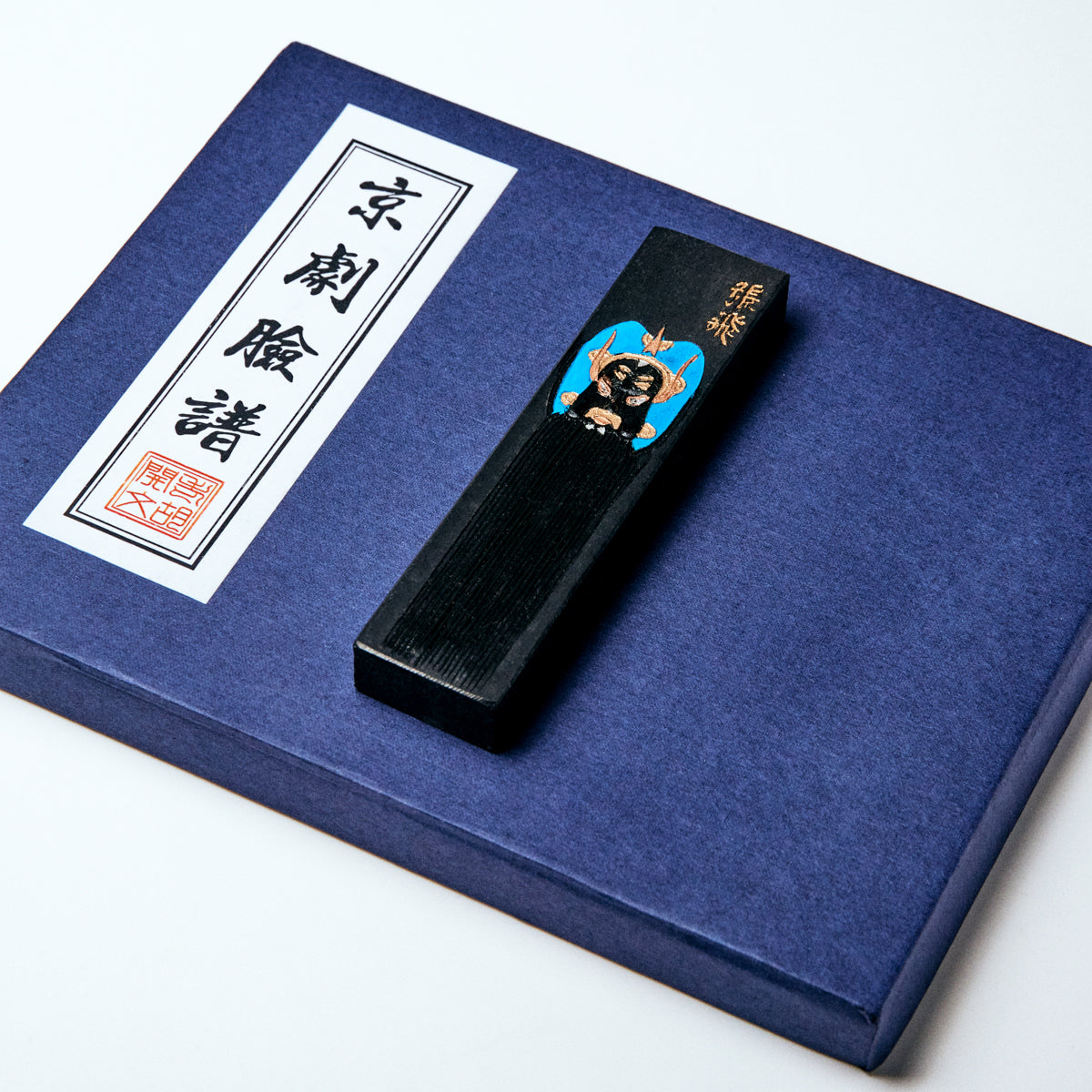 老胡開文墨廠 中国脸谱 2.0丁型 x 4本 – アジア篆芸