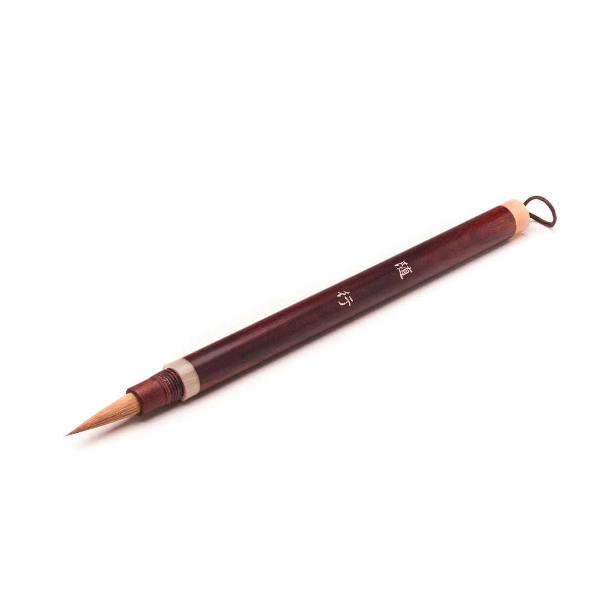 【随行】　書道　中筆　径7　穂長26