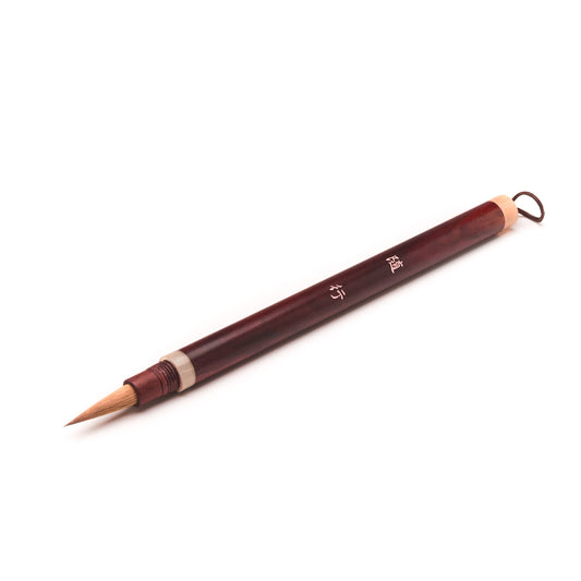 【随行】　書道　中筆　径7　穂長26