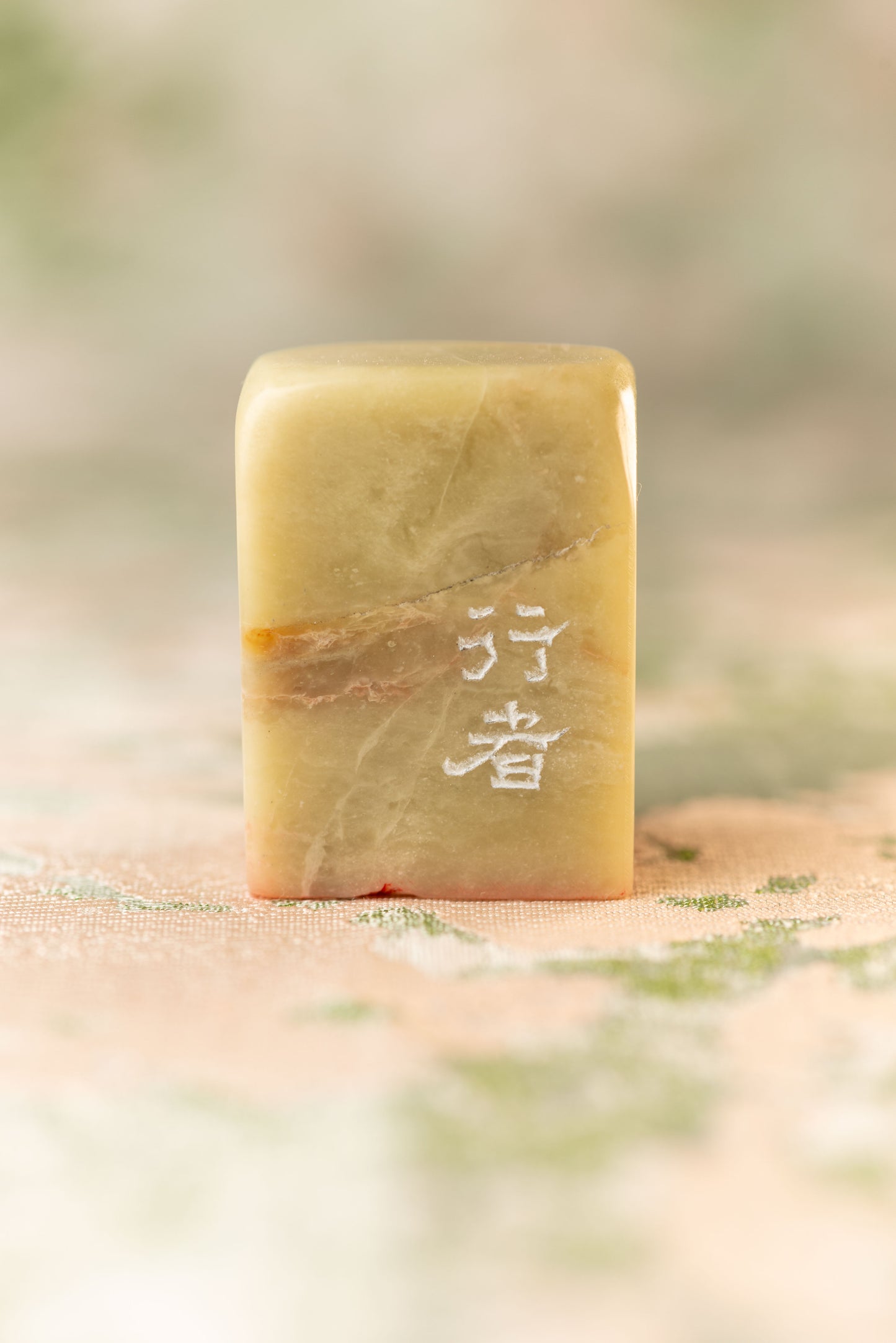 篆刻作品【行者】 遊印