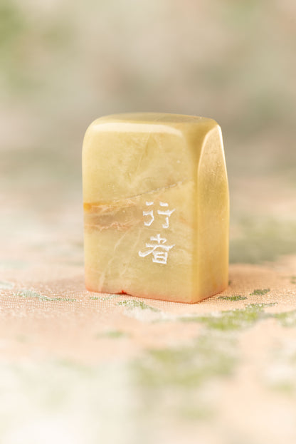 Seal engraving work [Gyoja] Yuin