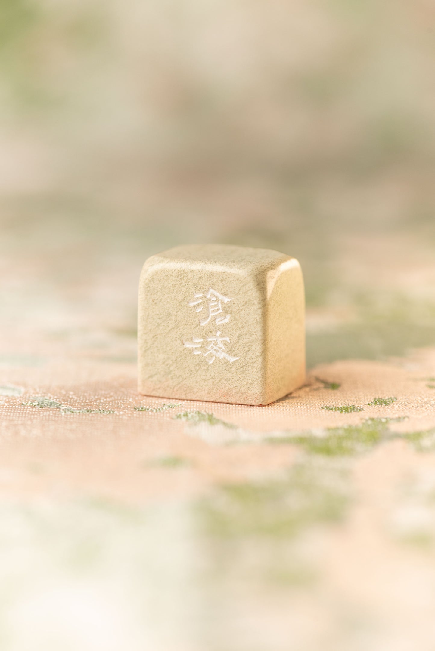 篆刻作品【滄海】 遊印