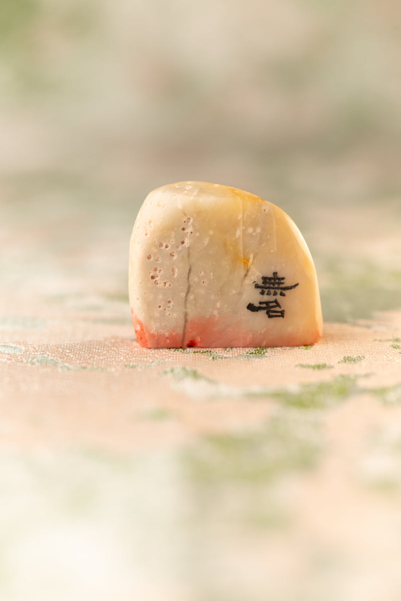 Seal engraving work [anonymous] Yuin