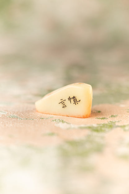 Seal engraving work [Shingon] Yuin
