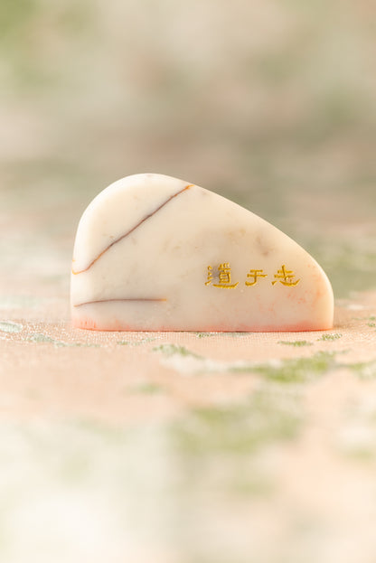 【志于道】 篆刻作品 手作り 落款印 雅印 遊印 朱文の三文字印 印影