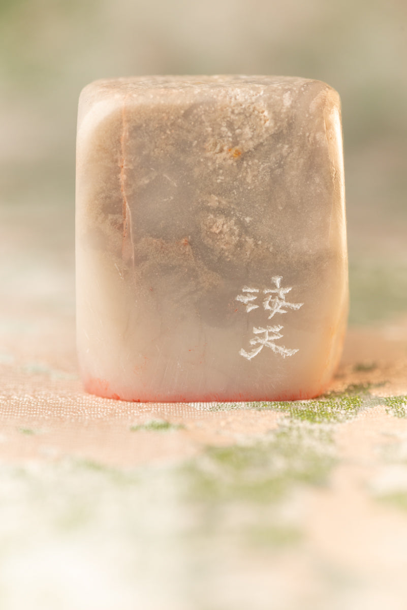 Seal engraving work [Kaiten] Yuin