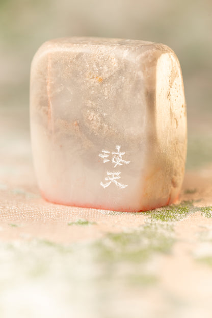 【海天】 篆刻作品 手作り 落款印 雅印 遊印 朱文の二文字印 印影