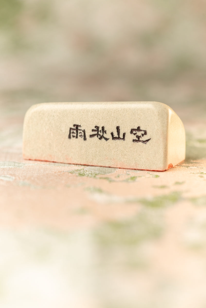 Seal engraving work [Sorayama Shuu] Yuin