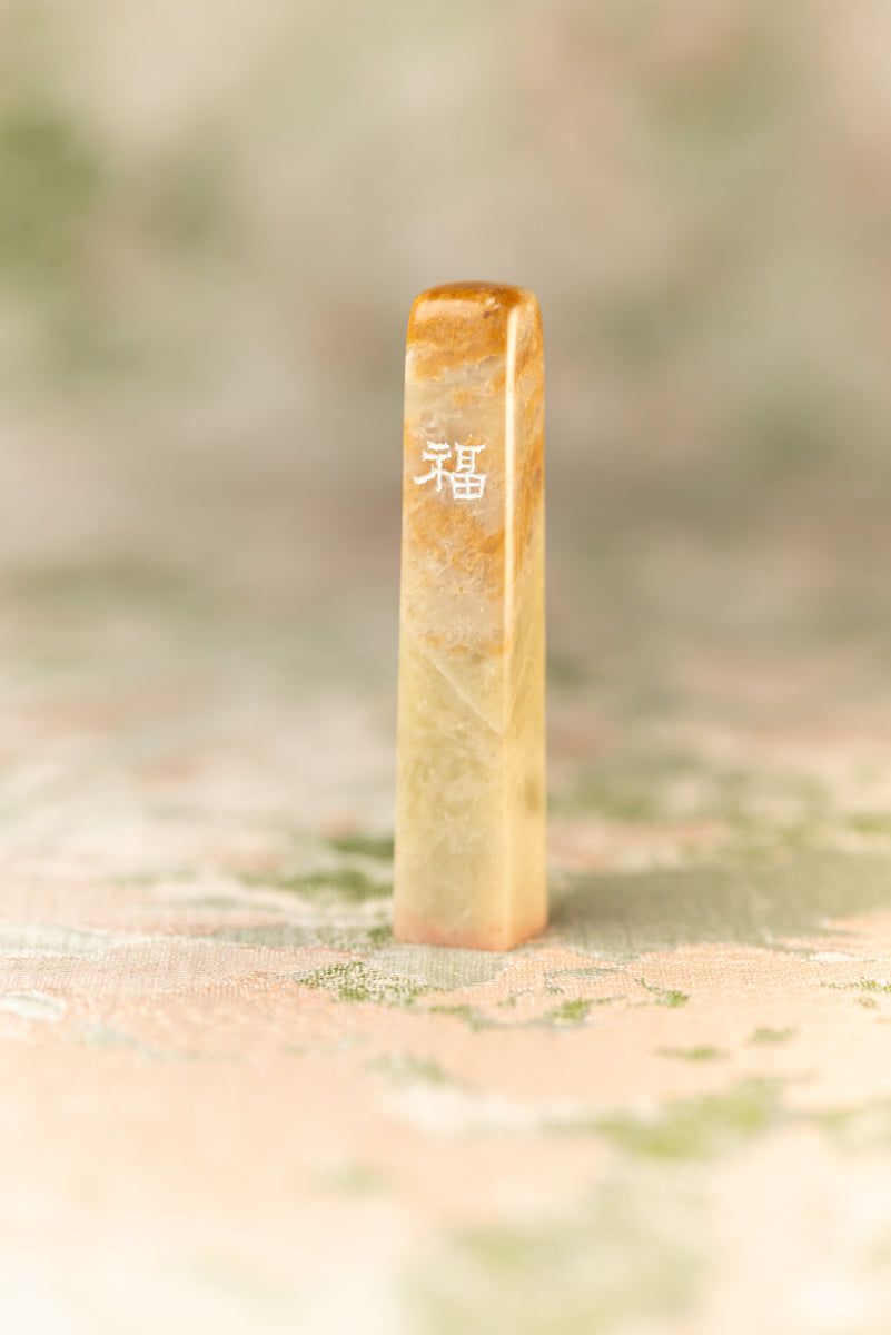 Seal engraving work [Fuku] Yuin