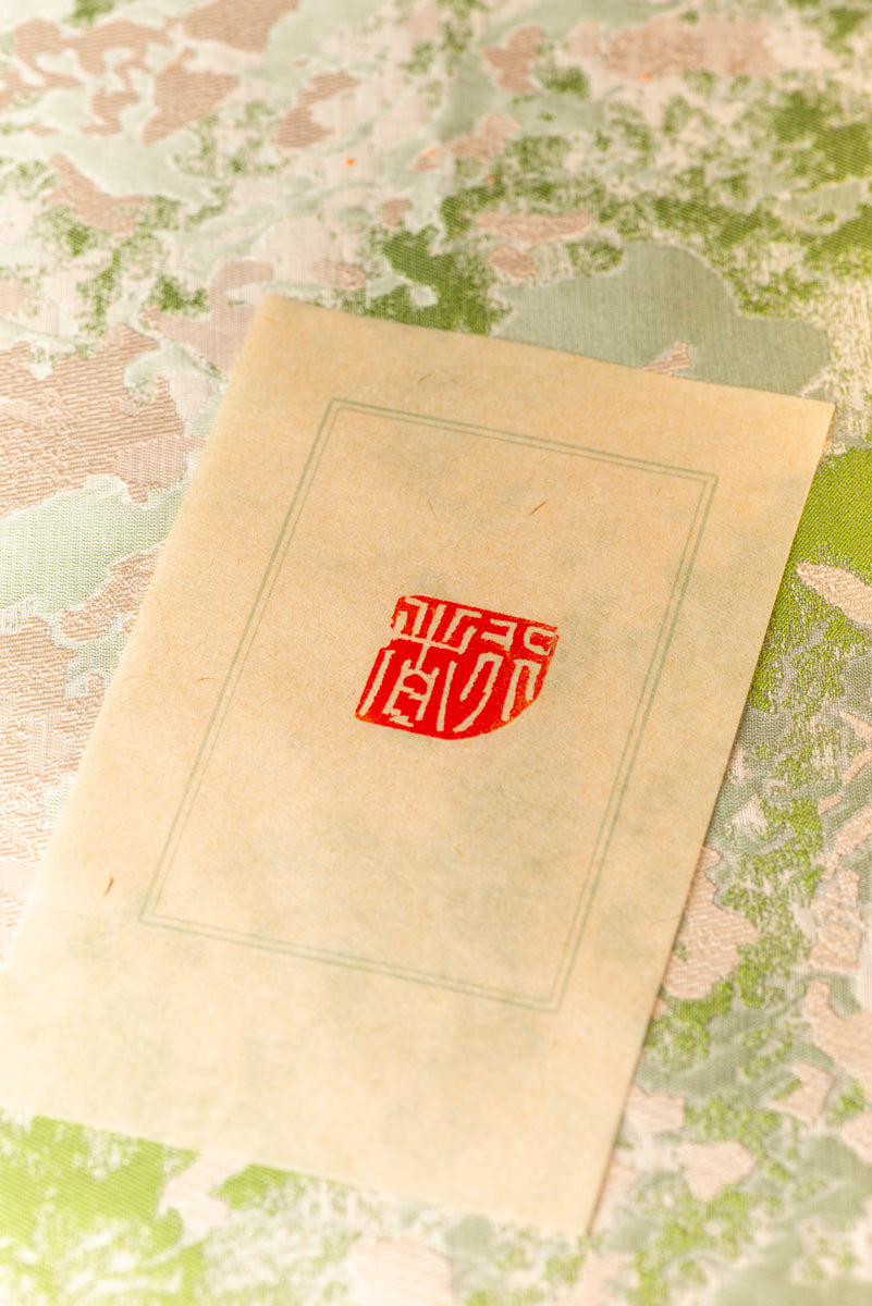 篆刻作品【行者】 遊印