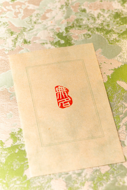 【無名】 篆刻作品 手作り 落款印 雅印 遊印 朱文の二文字印 印影