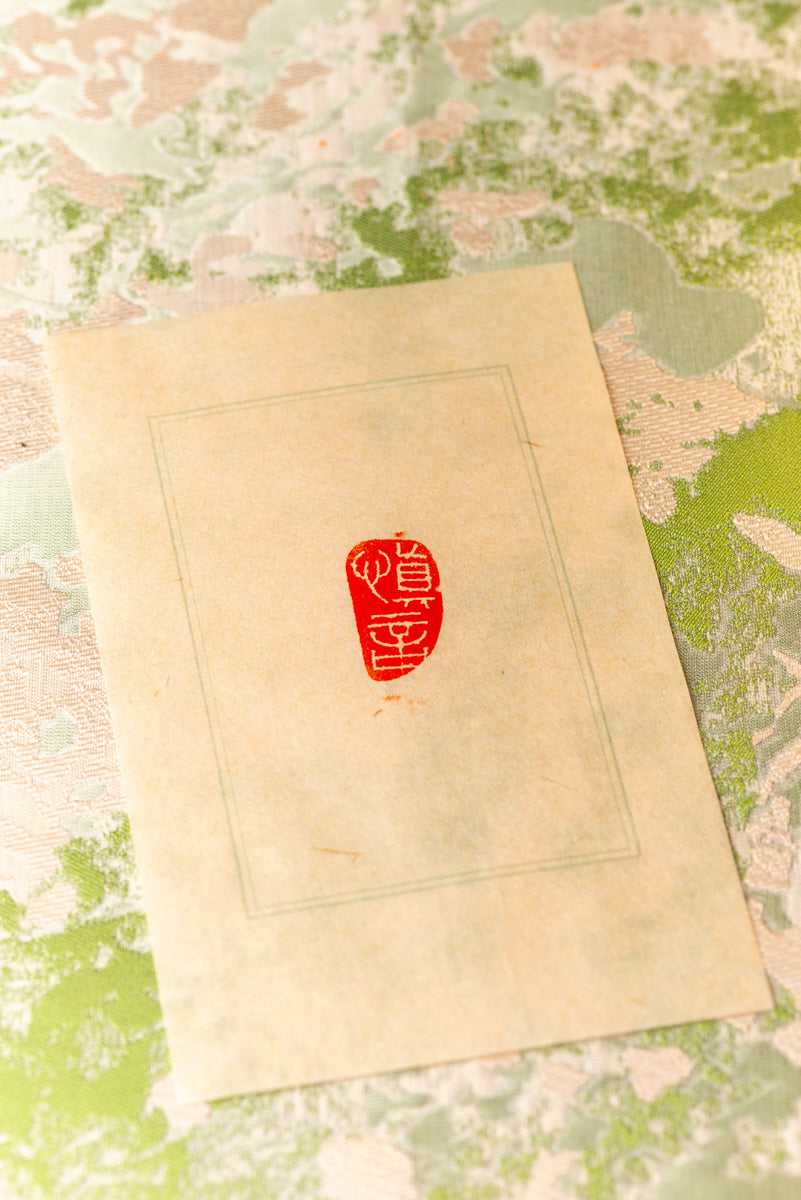 【慎言】 篆刻作品 手作り 落款印 雅印 遊印 朱文の二文字印 印影