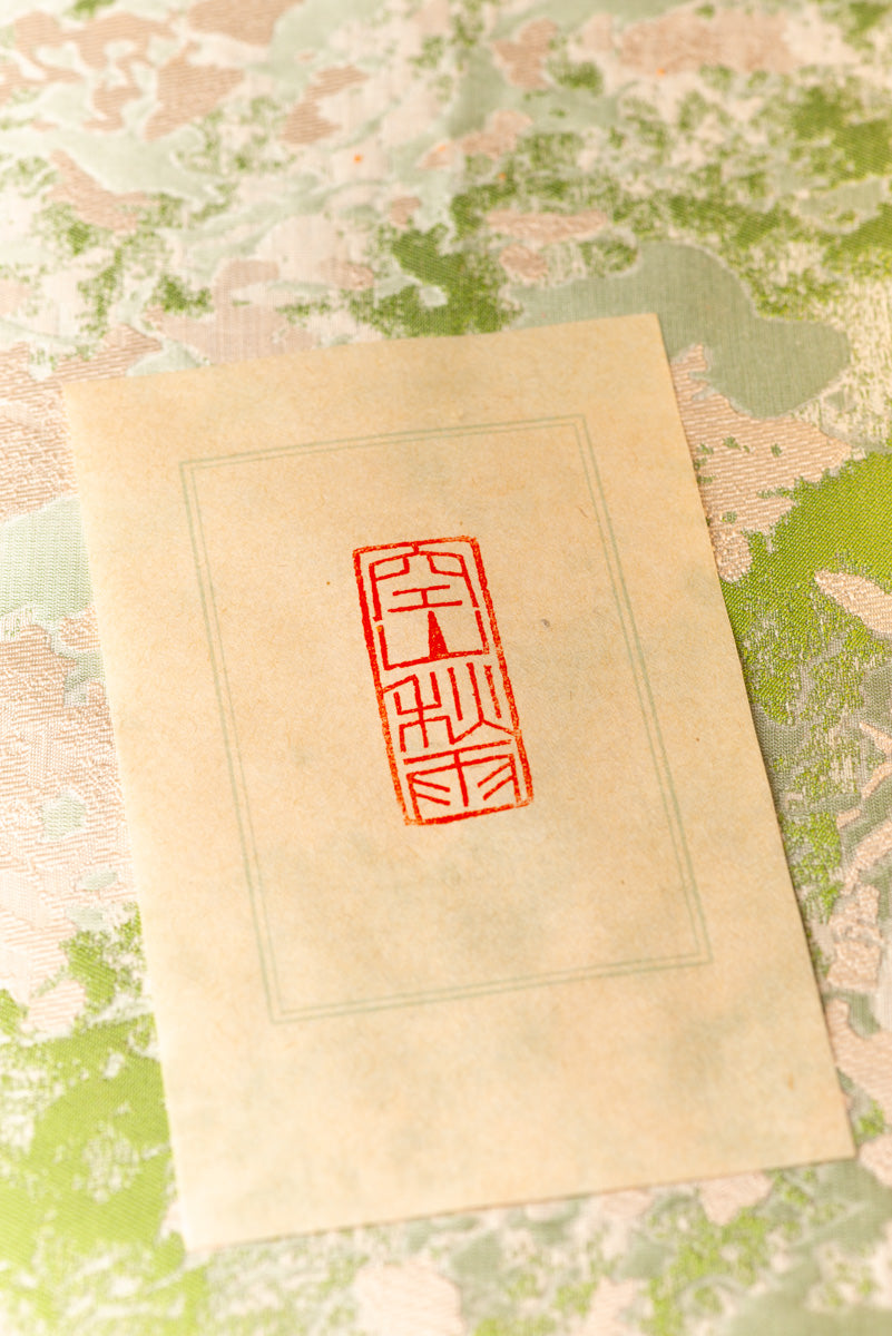 Seal engraving work [Sorayama Shuu] Yuin