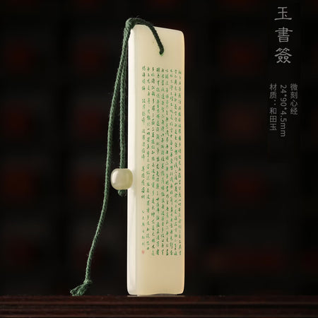 微彫　心経　南方