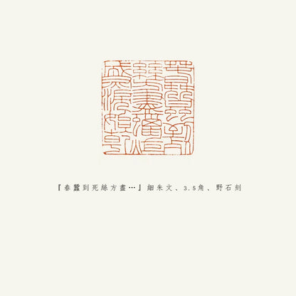 落款印 　3cm 　野石
